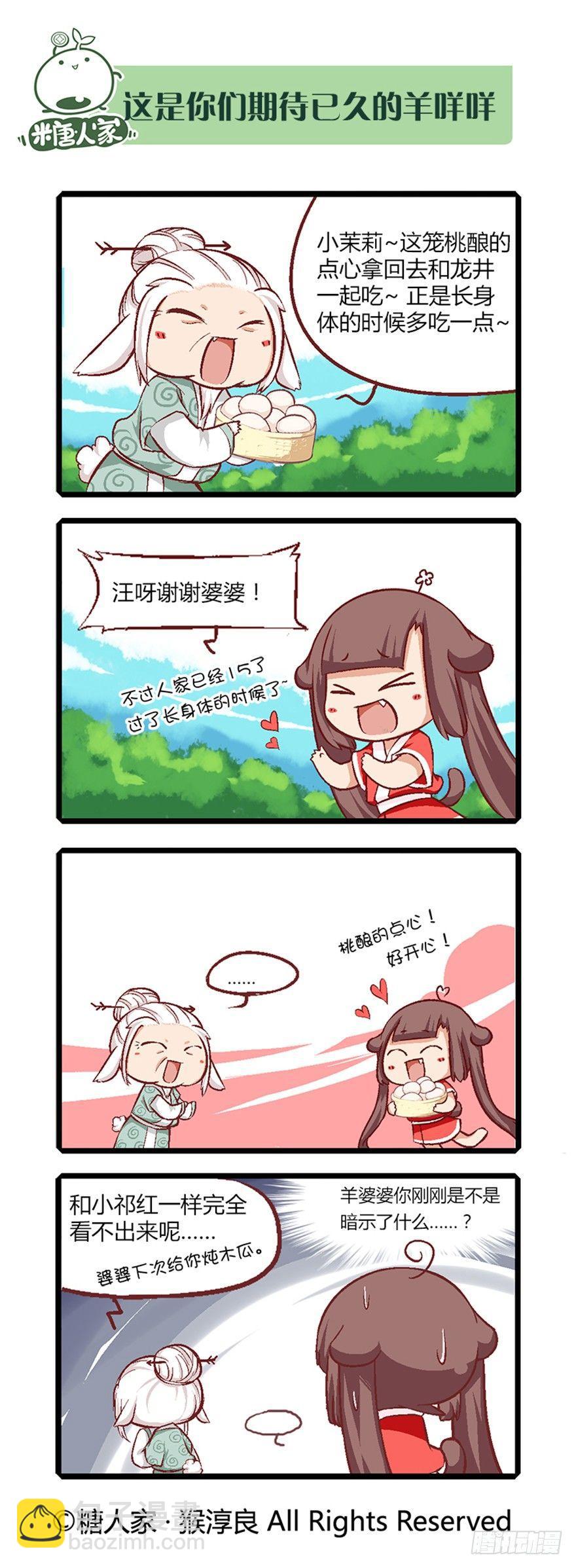 《猫之茗(旧版)》09.穿越小常识 第4页
