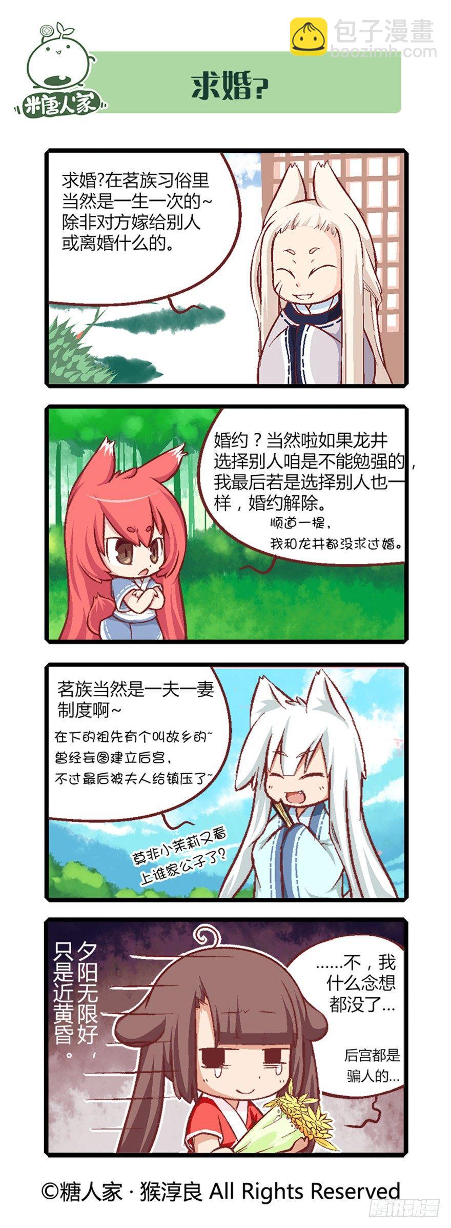 《猫之茗(旧版)》09.穿越小常识 第5页