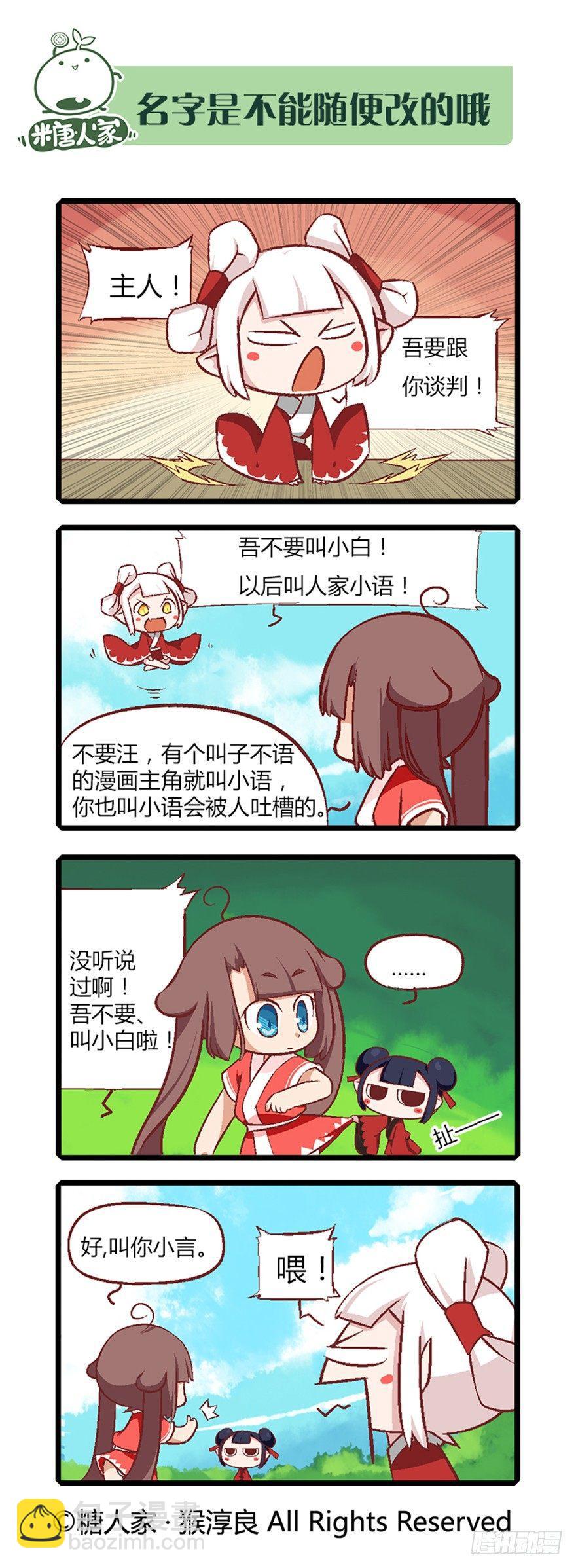 《猫之茗(旧版)》09.穿越小常识 第6页