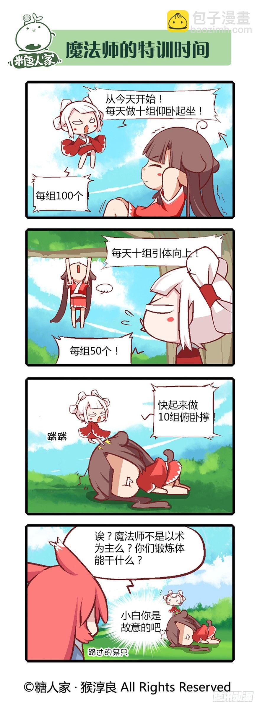 《猫之茗(旧版)》09.穿越小常识 第7页