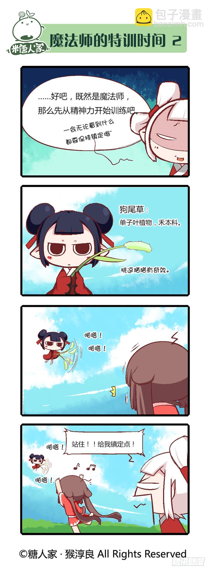 《猫之茗(旧版)》09.穿越小常识 第8页