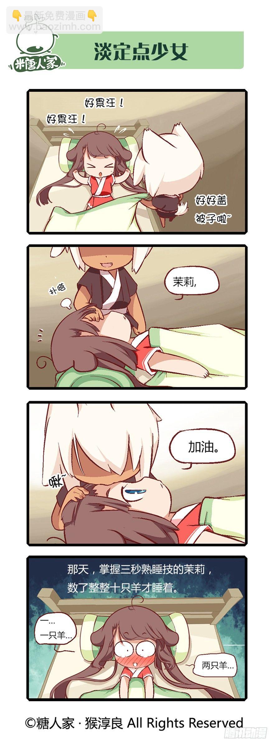 《猫之茗(旧版)》09.穿越小常识 第9页