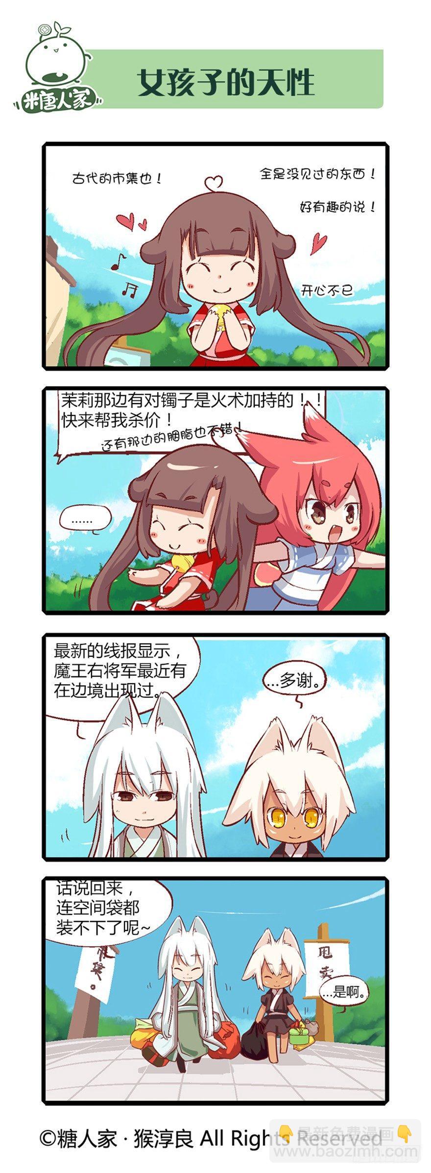 《猫之茗(旧版)》11.新手入城！ 第10页