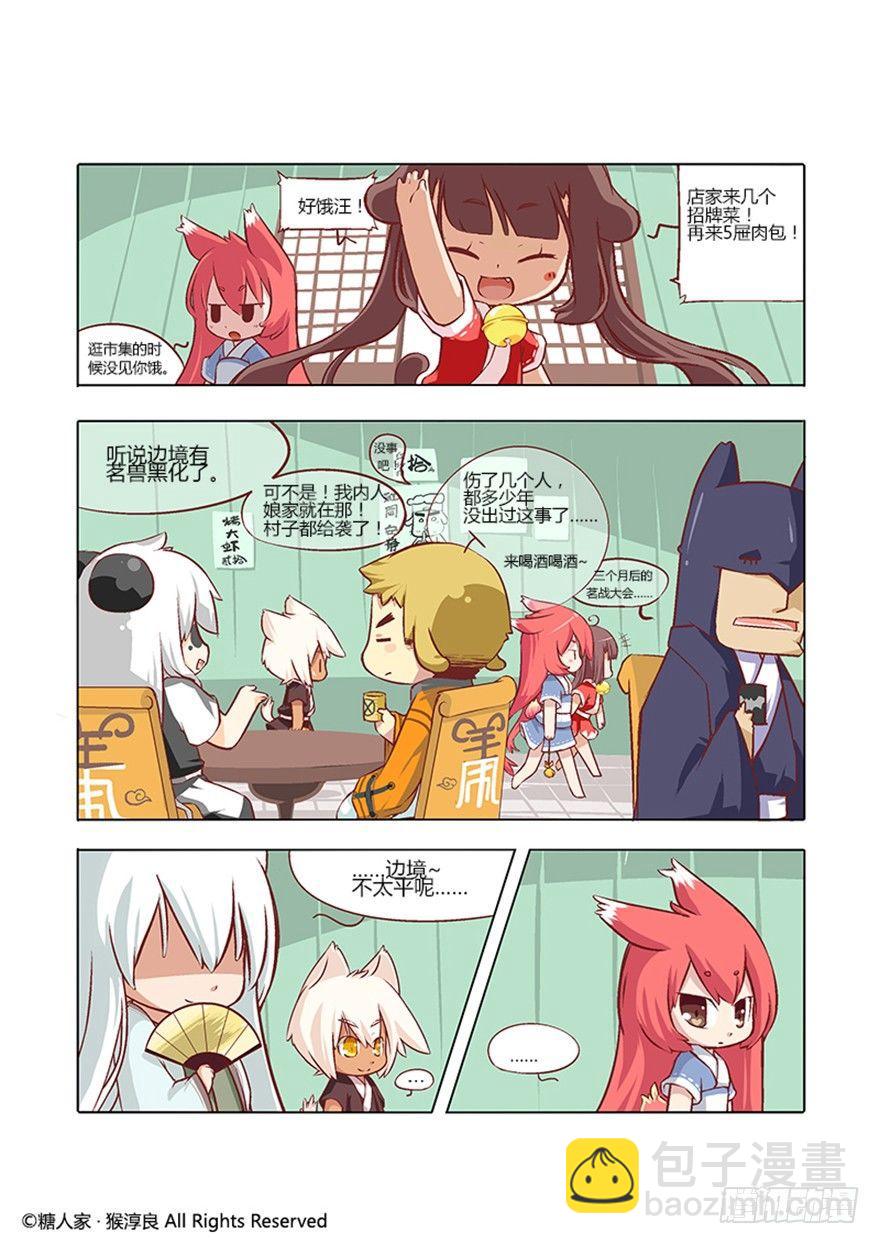 《猫之茗(旧版)》11.新手入城！ 第11页