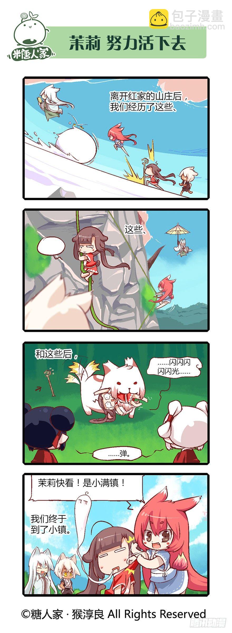 《猫之茗(旧版)》11.新手入城！ 第2页