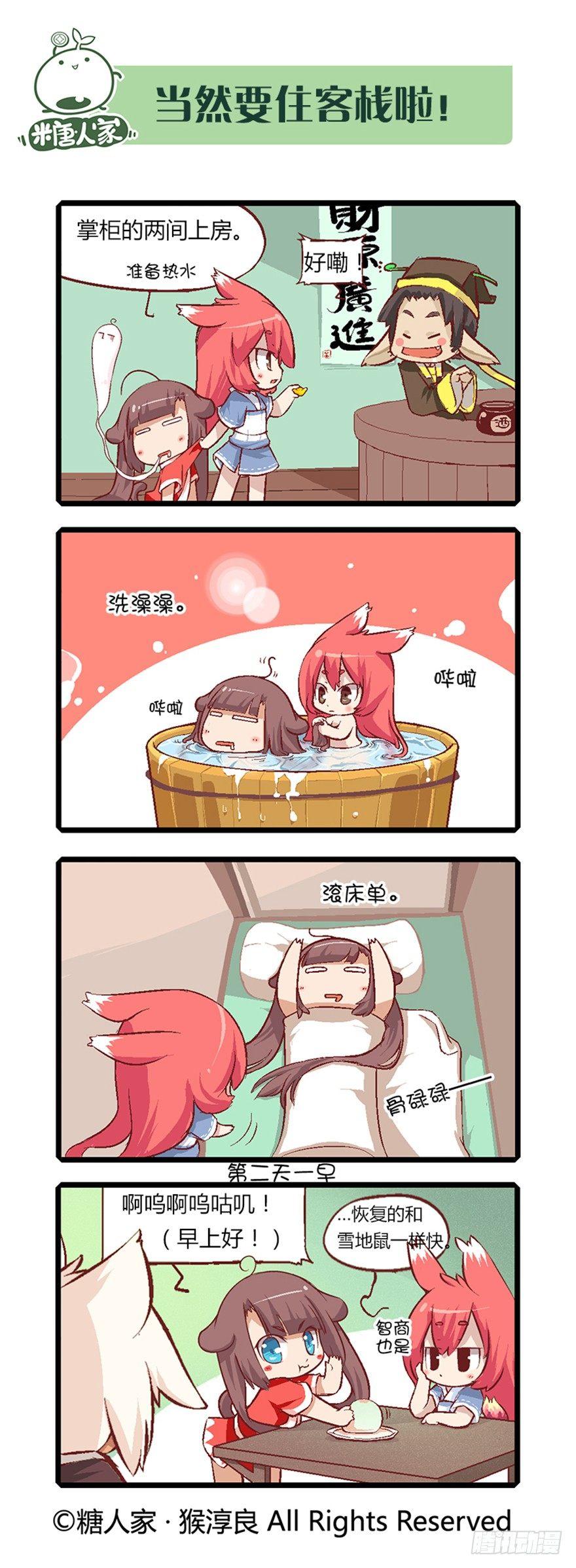 《猫之茗(旧版)》11.新手入城！ 第3页