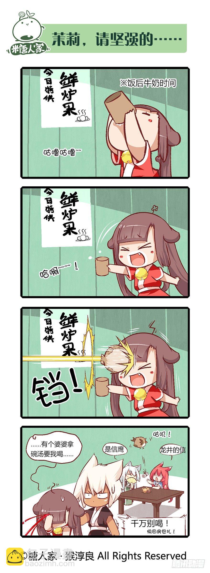 《猫之茗(旧版)》11.新手入城！ 第4页