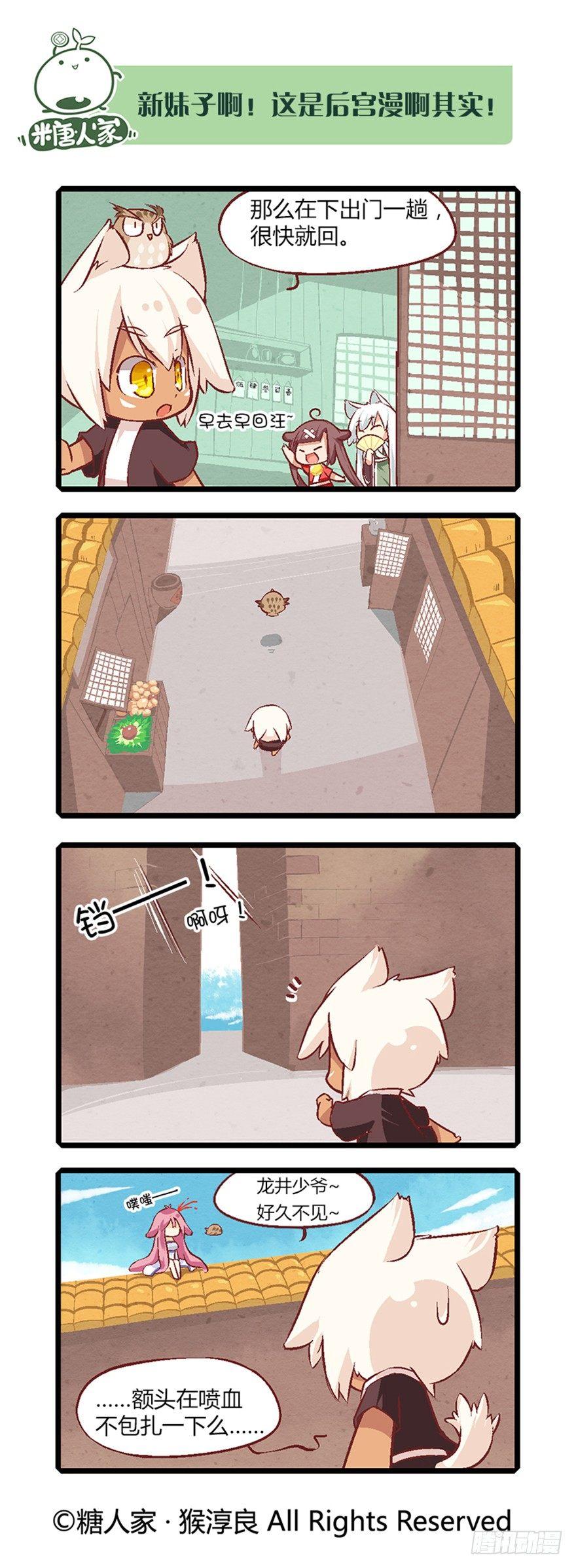《猫之茗(旧版)》11.新手入城！ 第6页