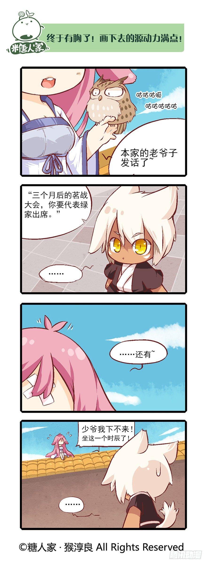 《猫之茗(旧版)》11.新手入城！ 第7页