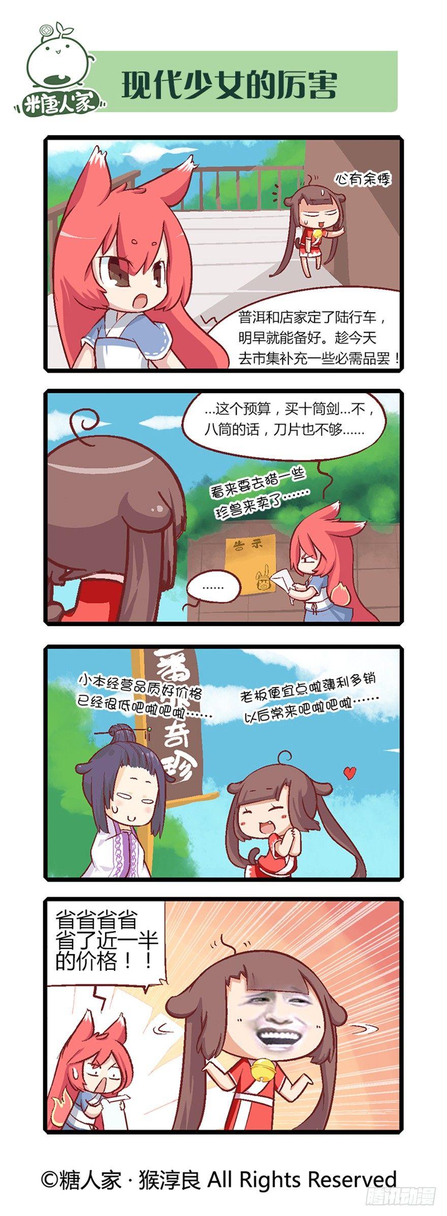 《猫之茗(旧版)》11.新手入城！ 第9页
