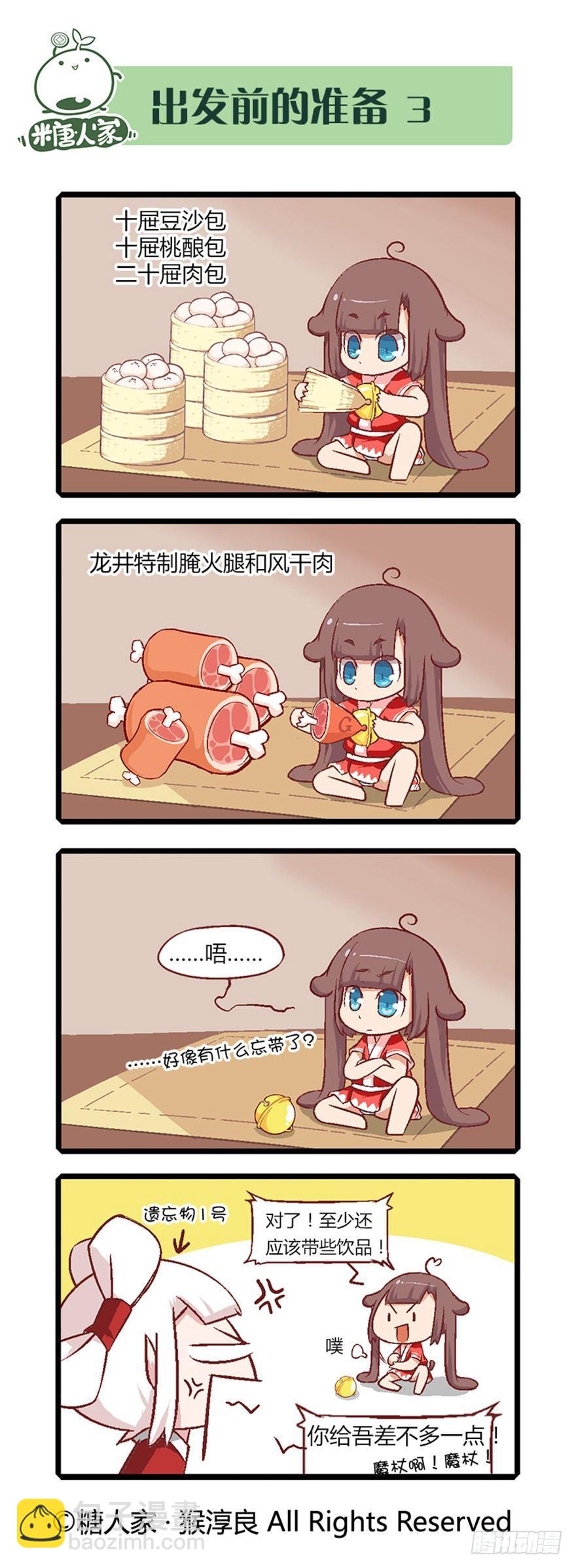 《猫之茗(旧版)》10.没有不做任务的勇者！ 第10页