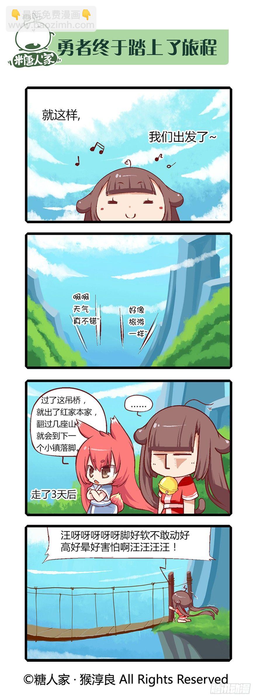 《猫之茗(旧版)》10.没有不做任务的勇者！ 第11页