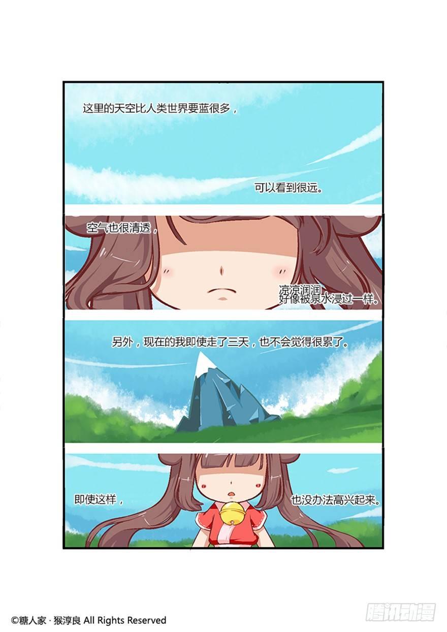《猫之茗(旧版)》10.没有不做任务的勇者！ 第1页