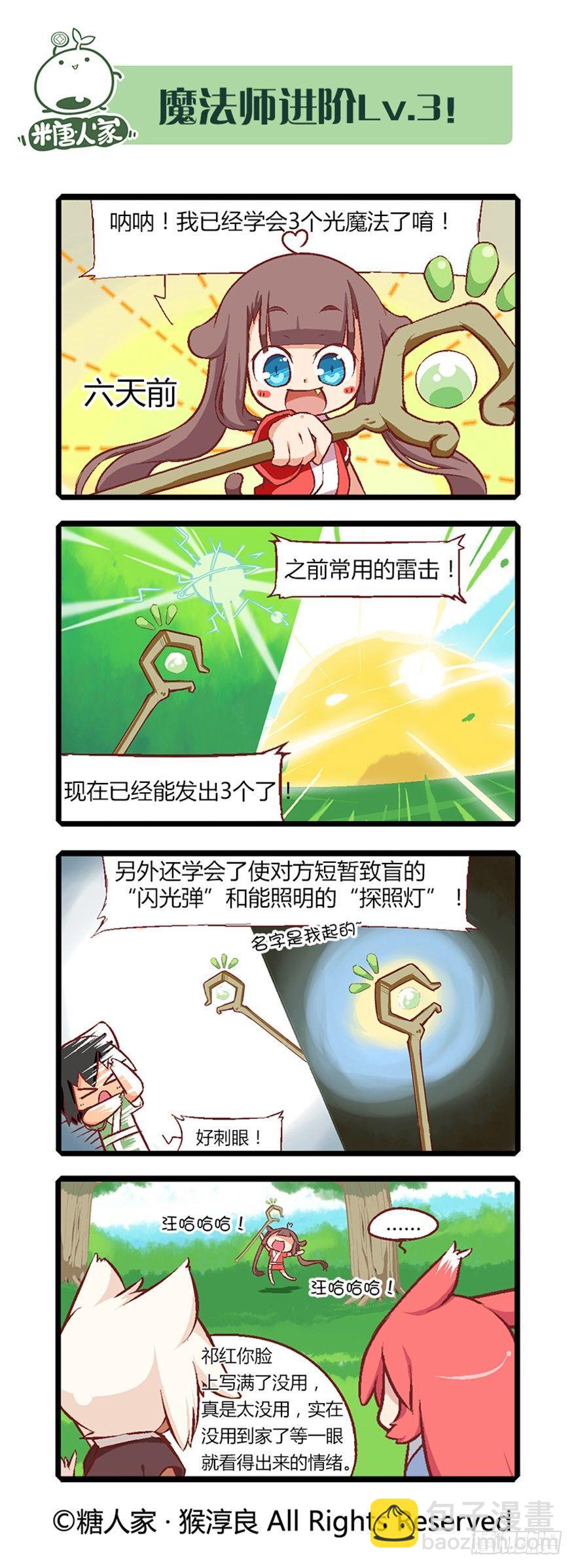 《猫之茗(旧版)》10.没有不做任务的勇者！ 第3页