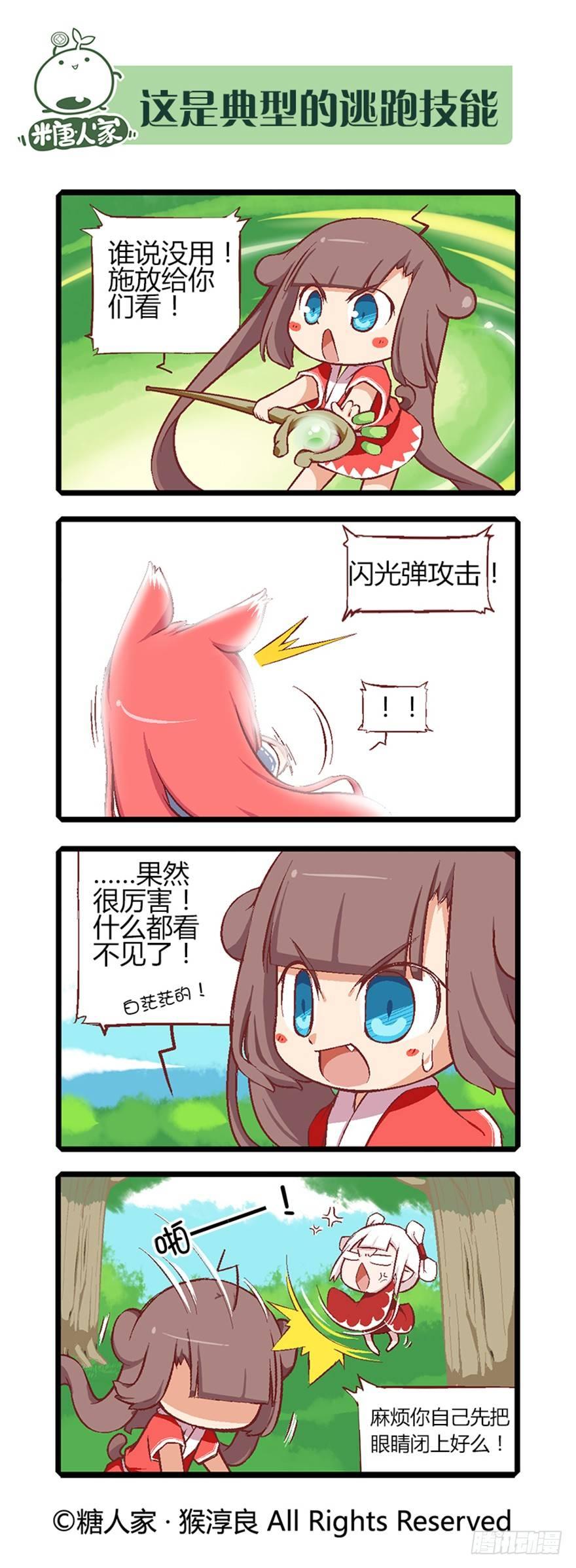 《猫之茗(旧版)》10.没有不做任务的勇者！ 第4页