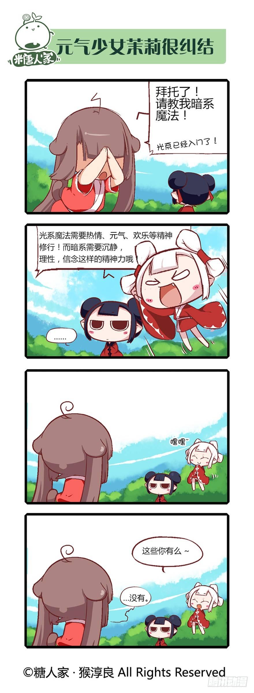 《猫之茗(旧版)》10.没有不做任务的勇者！ 第5页