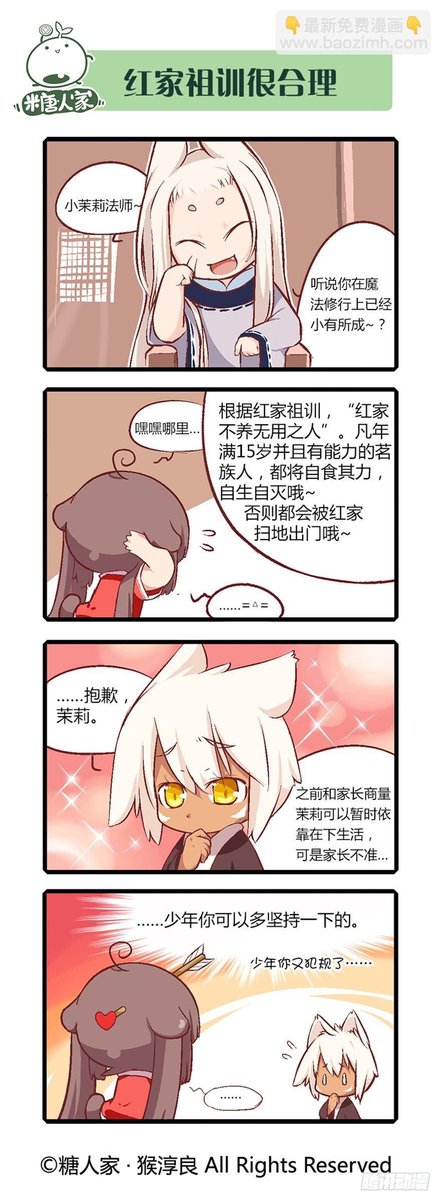《猫之茗(旧版)》10.没有不做任务的勇者！ 第6页