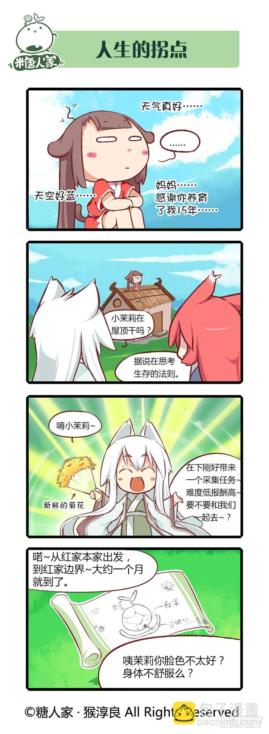 《猫之茗(旧版)》10.没有不做任务的勇者！ 第7页