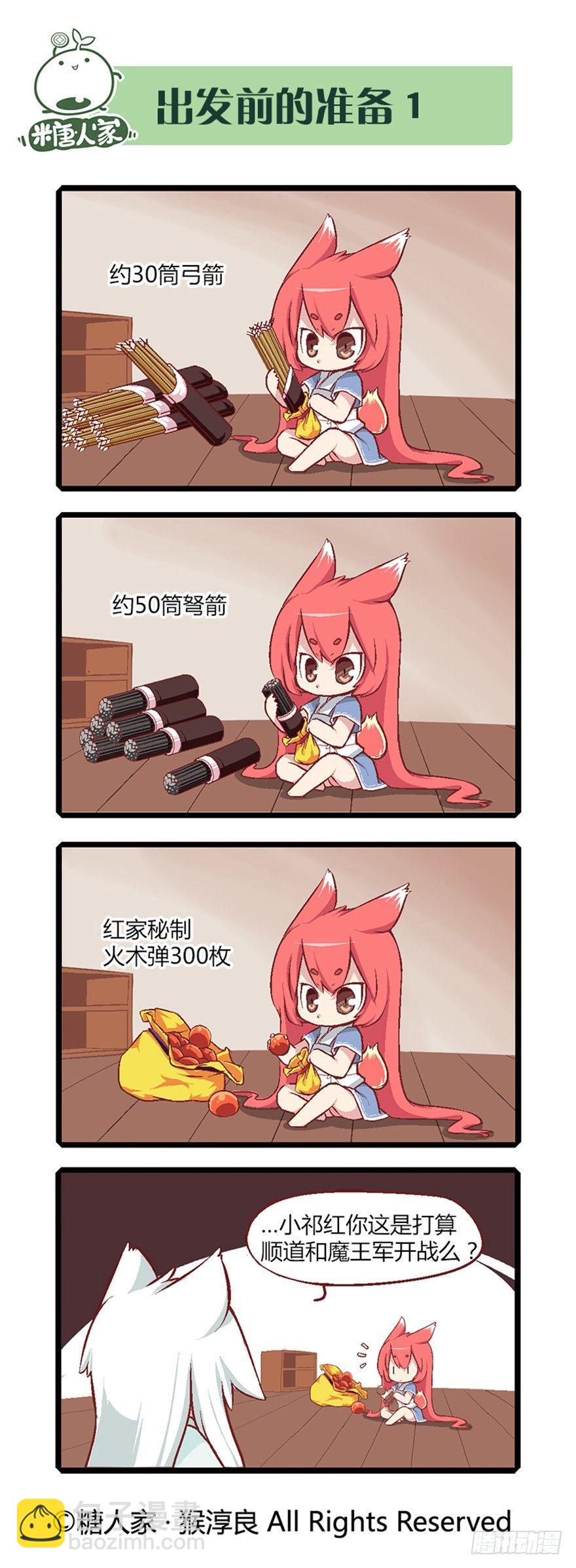 《猫之茗(旧版)》10.没有不做任务的勇者！ 第8页