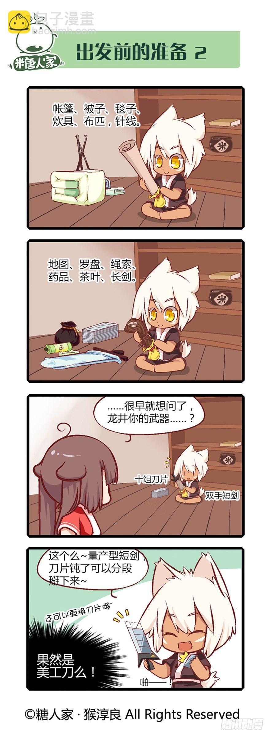 《猫之茗(旧版)》10.没有不做任务的勇者！ 第9页
