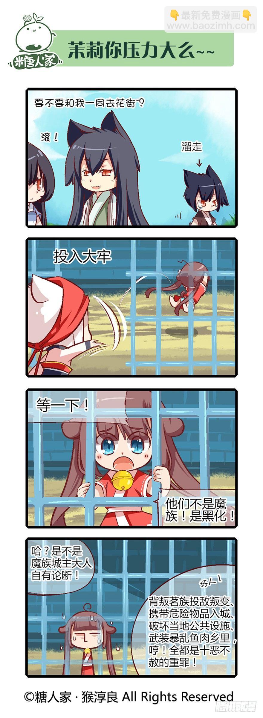 《猫之茗(旧版)》15.“牢狱之灾” 第10页