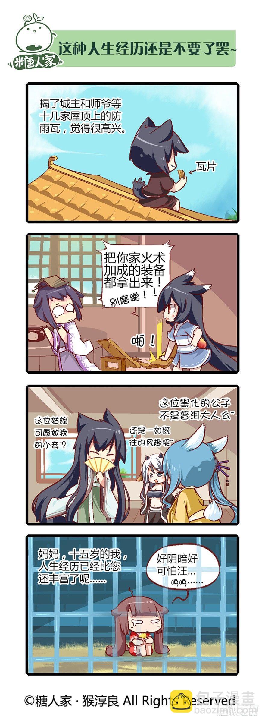 《猫之茗(旧版)》15.“牢狱之灾” 第11页