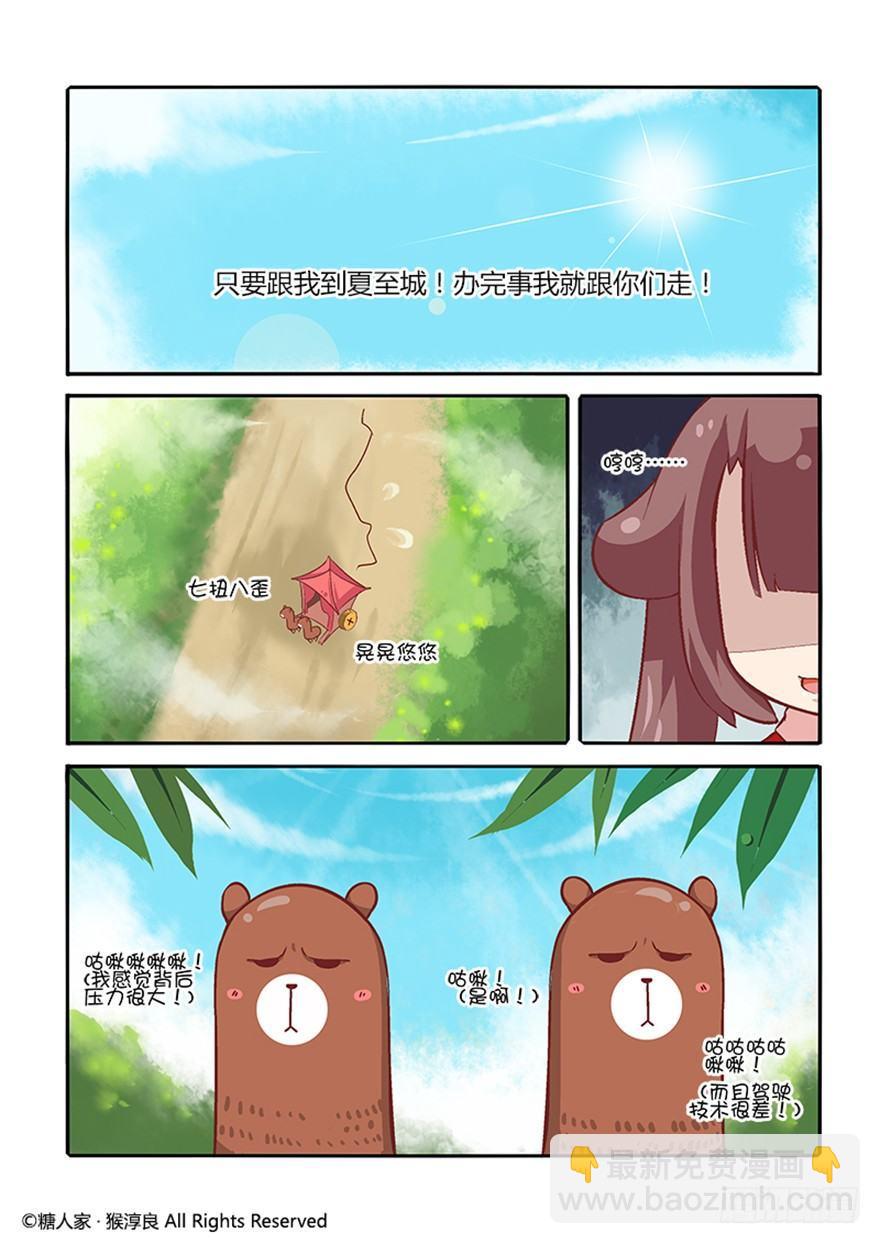 《猫之茗(旧版)》15.“牢狱之灾” 第2页