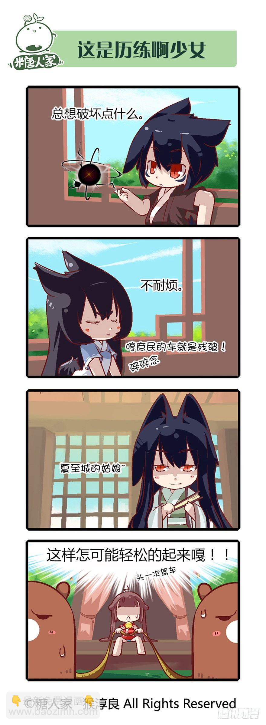 《猫之茗(旧版)》15.“牢狱之灾” 第3页
