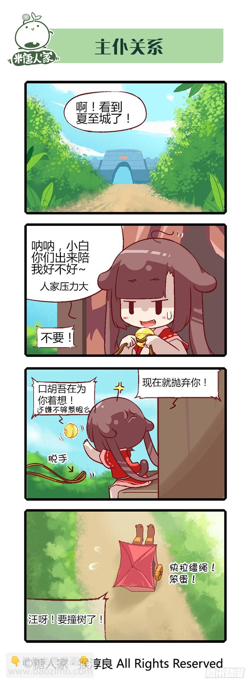 《猫之茗(旧版)》15.“牢狱之灾” 第4页