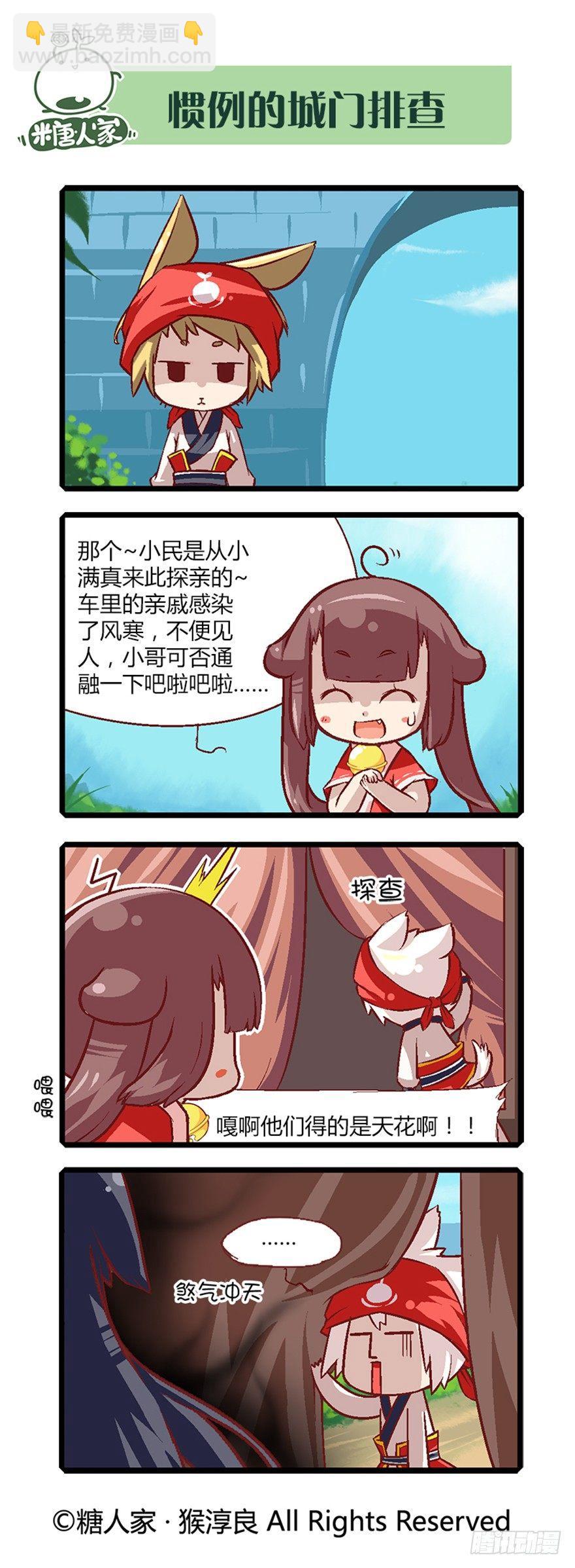 《猫之茗(旧版)》15.“牢狱之灾” 第5页