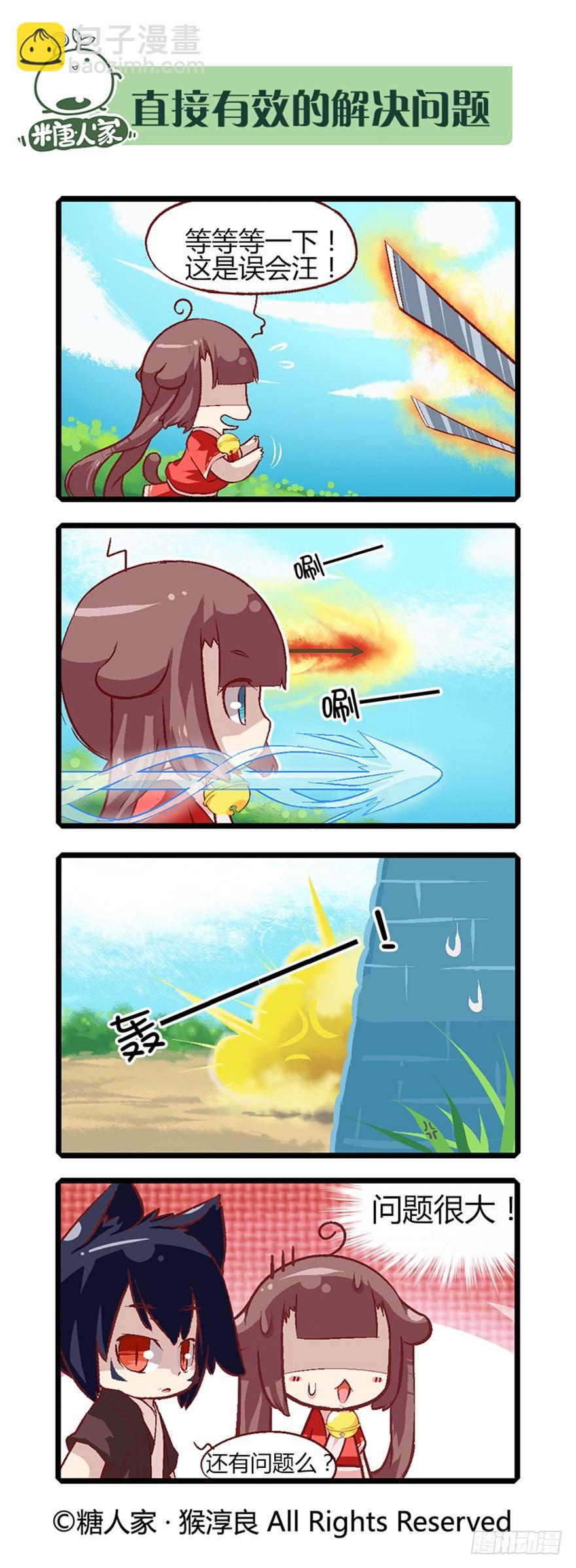 《猫之茗(旧版)》15.“牢狱之灾” 第7页