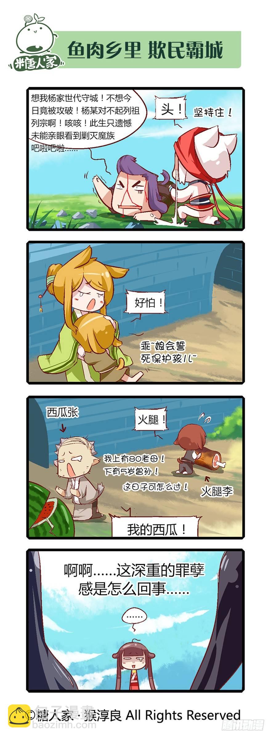 《猫之茗(旧版)》15.“牢狱之灾” 第8页