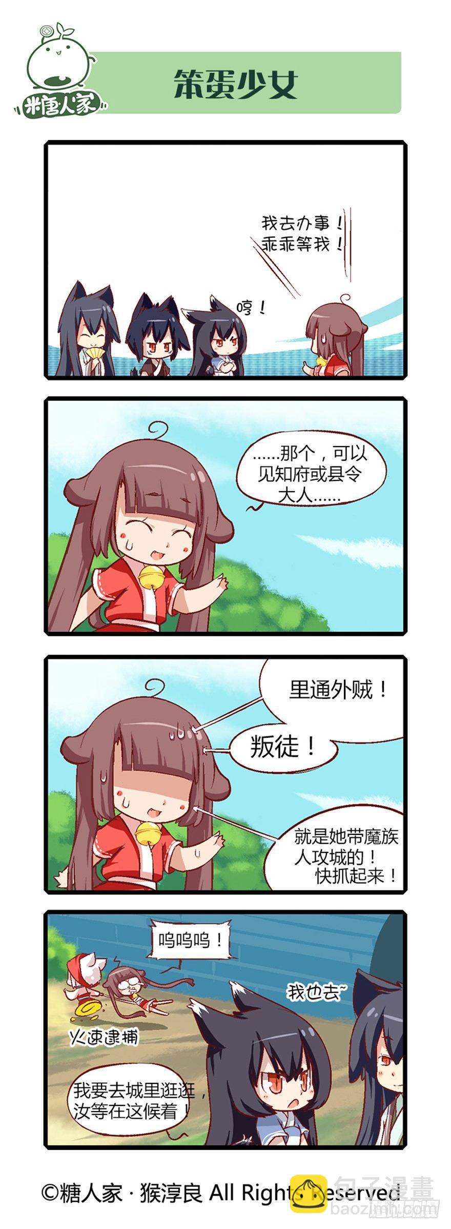 《猫之茗(旧版)》15.“牢狱之灾” 第9页