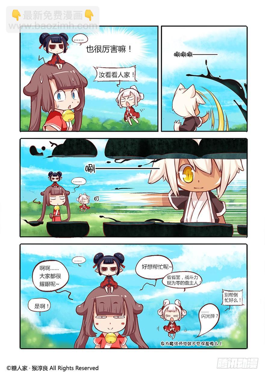 《猫之茗(旧版)》13.茉莉你真的弱爆了 第10页