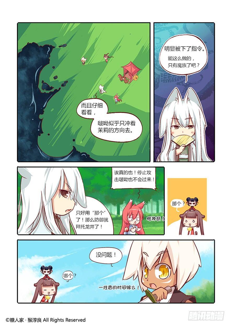 《猫之茗(旧版)》13.茉莉你真的弱爆了 第12页