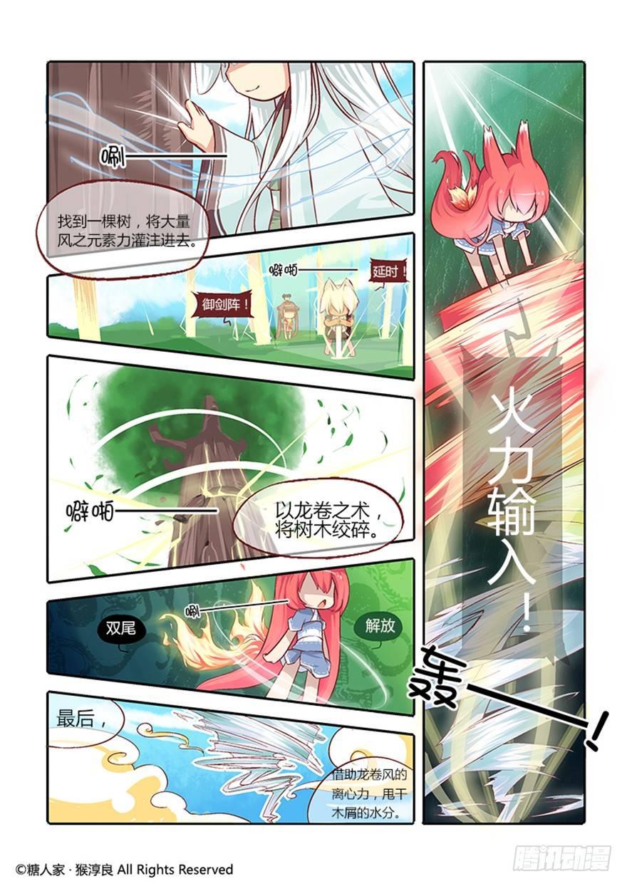 《猫之茗(旧版)》13.茉莉你真的弱爆了 第13页