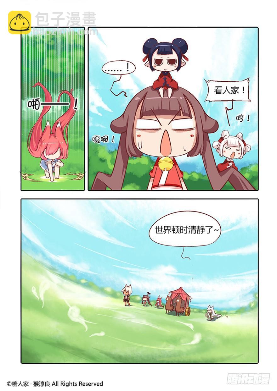 《猫之茗(旧版)》13.茉莉你真的弱爆了 第15页