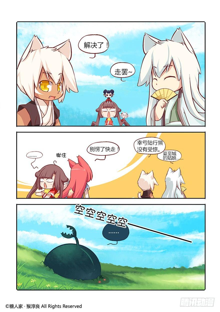 《猫之茗(旧版)》13.茉莉你真的弱爆了 第16页