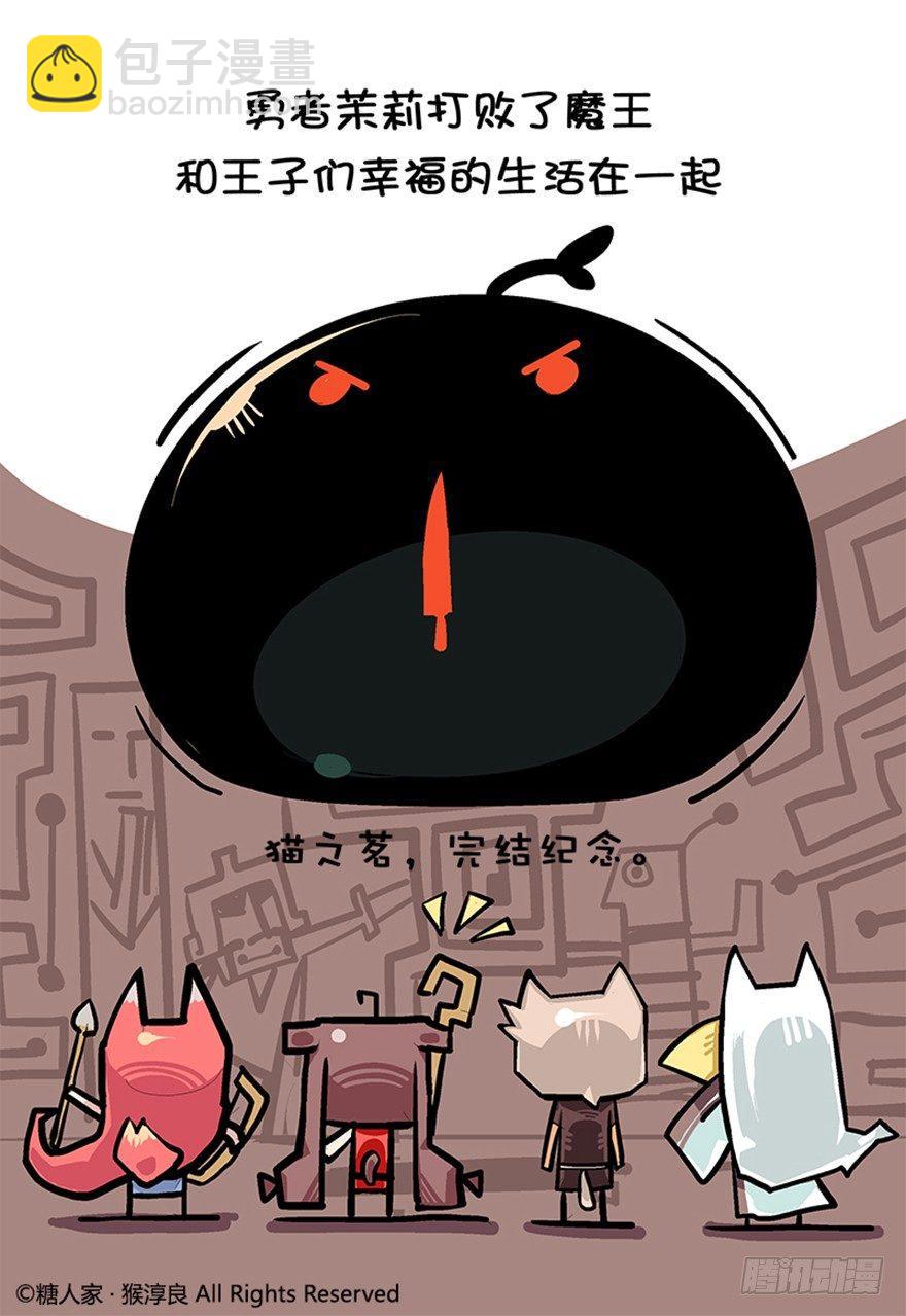 《猫之茗(旧版)》13.茉莉你真的弱爆了 第2页