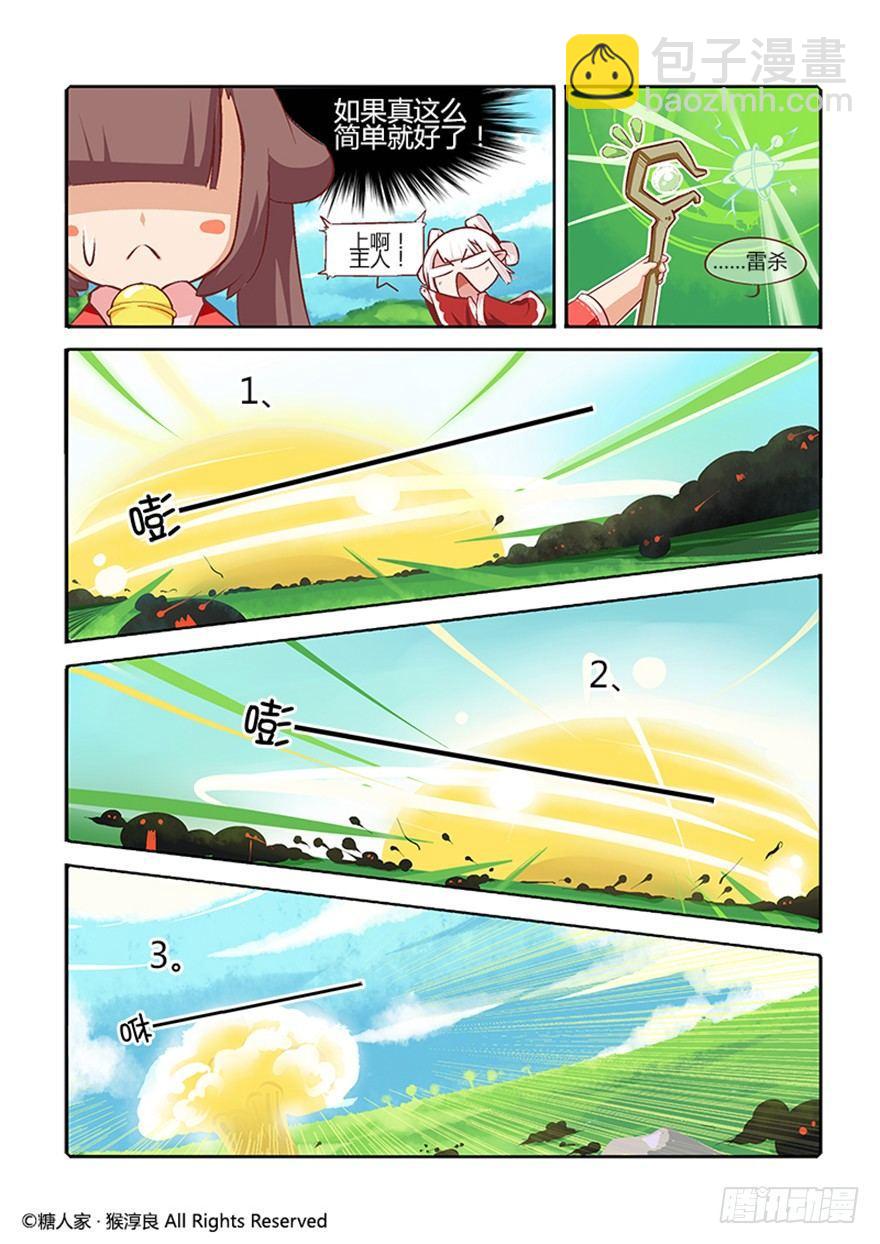 《猫之茗(旧版)》13.茉莉你真的弱爆了 第3页