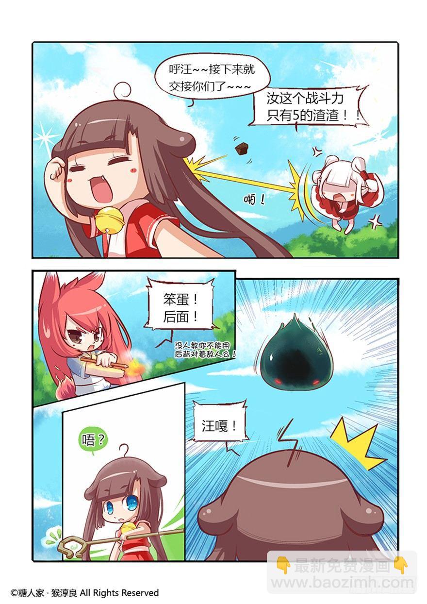 《猫之茗(旧版)》13.茉莉你真的弱爆了 第4页