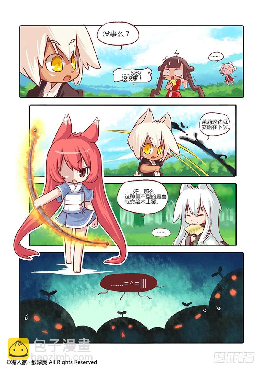 《猫之茗(旧版)》13.茉莉你真的弱爆了 第6页