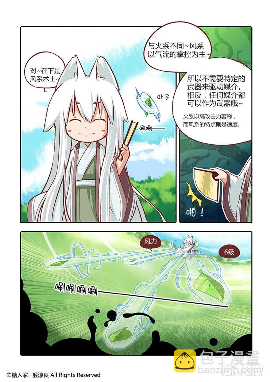 《猫之茗(旧版)》13.茉莉你真的弱爆了 第9页