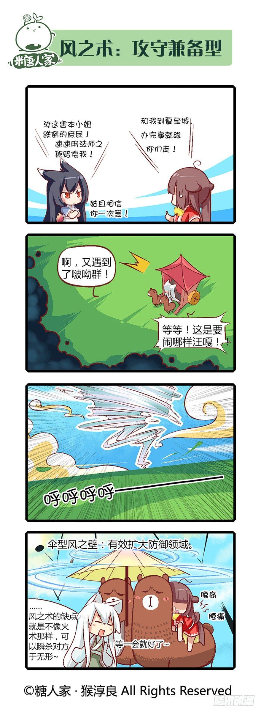 《猫之茗(旧版)》14.黑化！ 第10页
