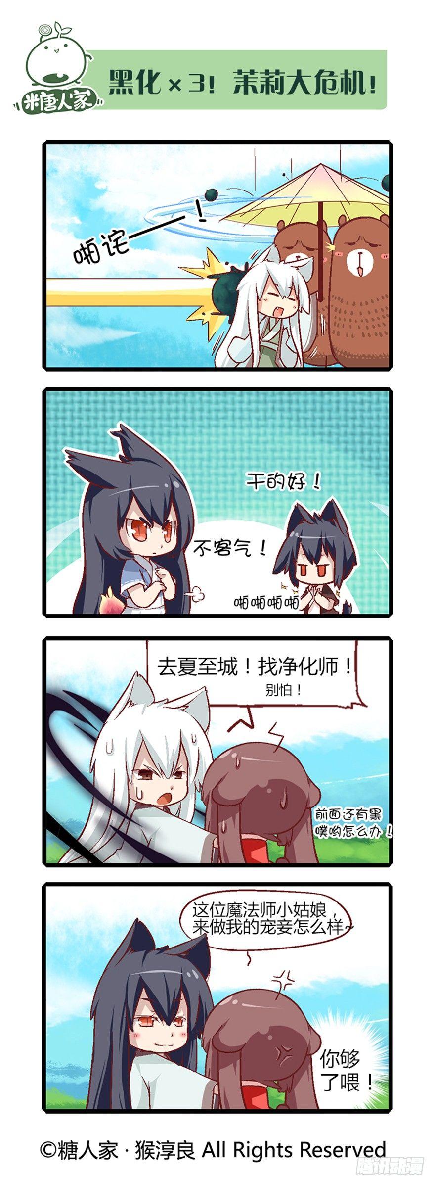 《猫之茗(旧版)》14.黑化！ 第11页