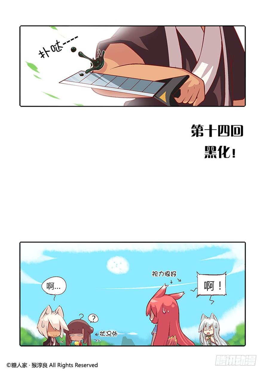 《猫之茗(旧版)》14.黑化！ 第2页