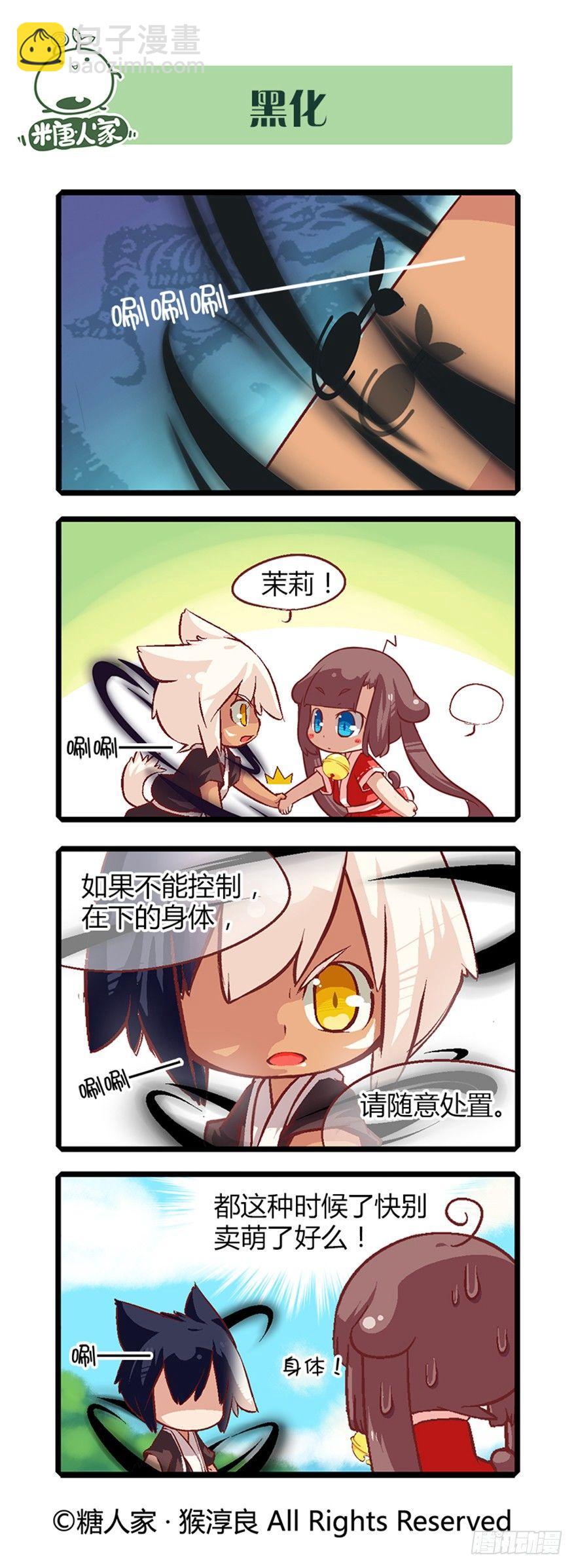 《猫之茗(旧版)》14.黑化！ 第3页