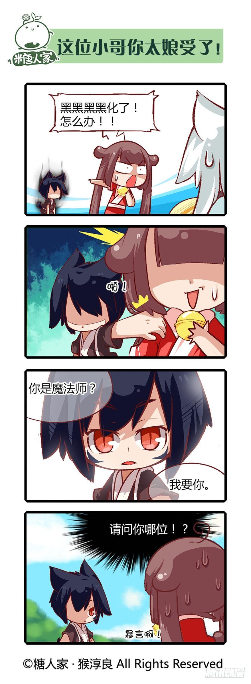 《猫之茗(旧版)》14.黑化！ 第4页