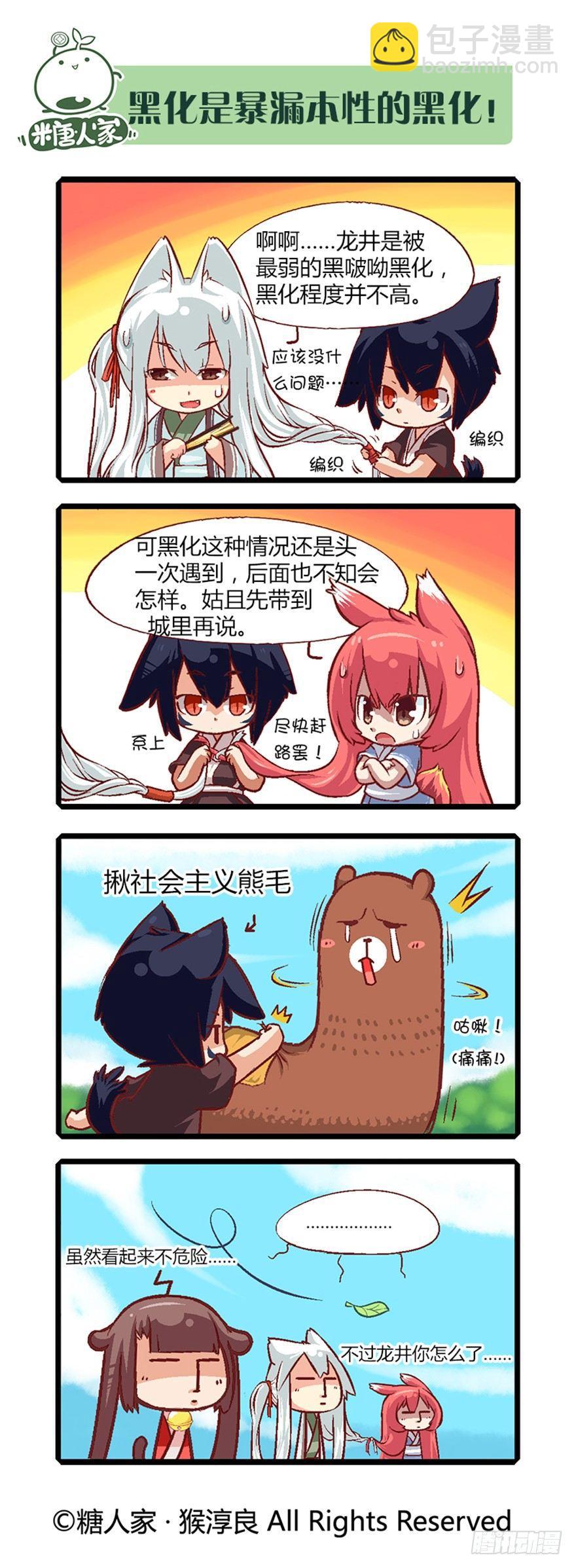 《猫之茗(旧版)》14.黑化！ 第5页