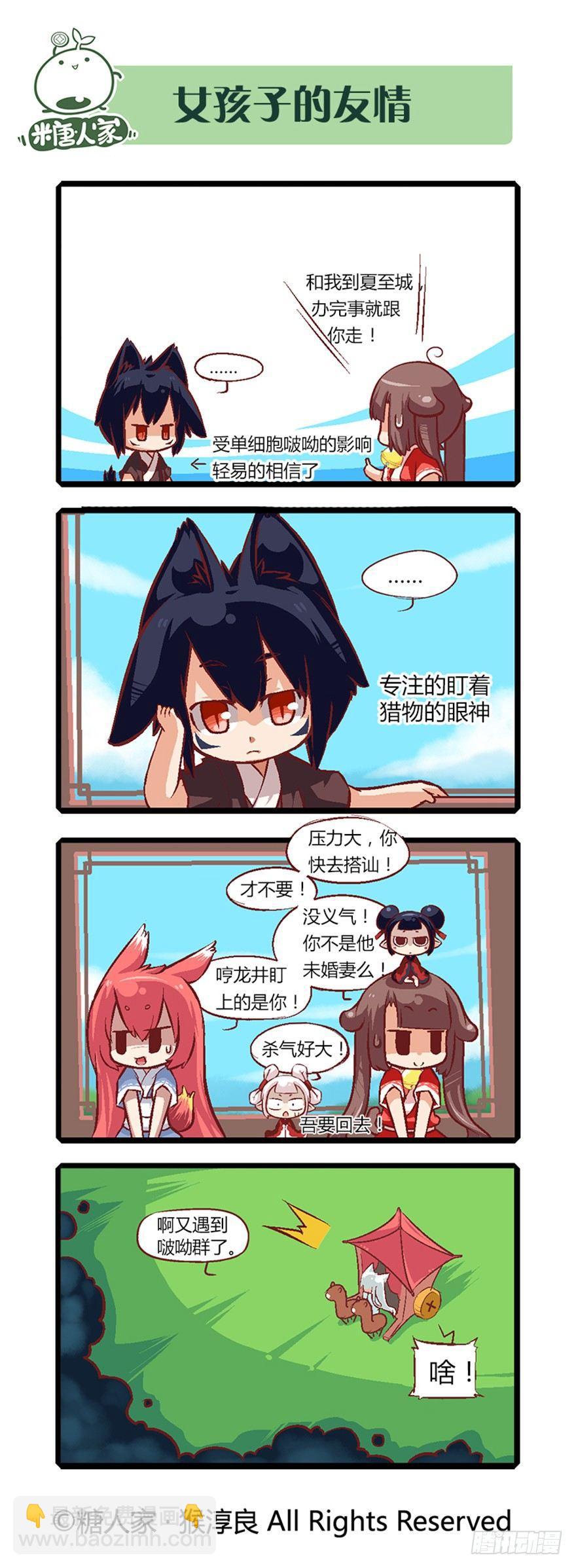 《猫之茗(旧版)》14.黑化！ 第6页